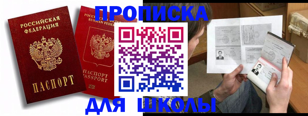прописка ребенка в Сочи