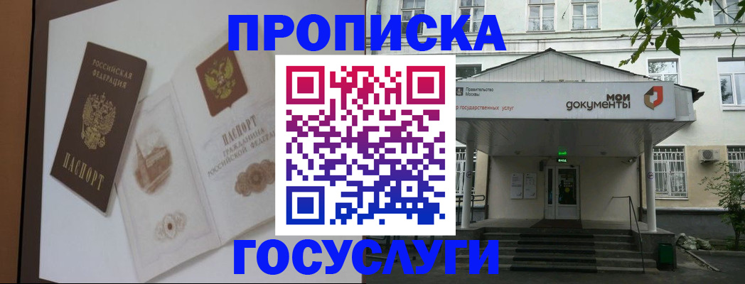 временная регистрация для школы в Сочи