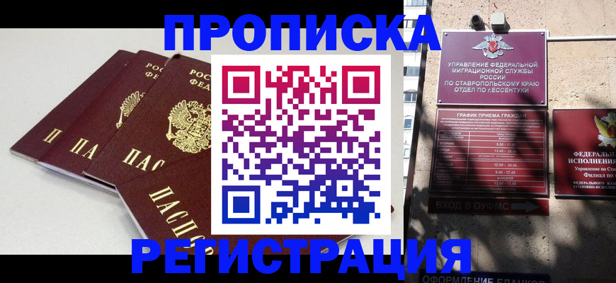 регистрация в Сочи