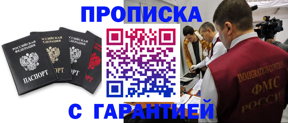 временная регистрация надежно в Сочи