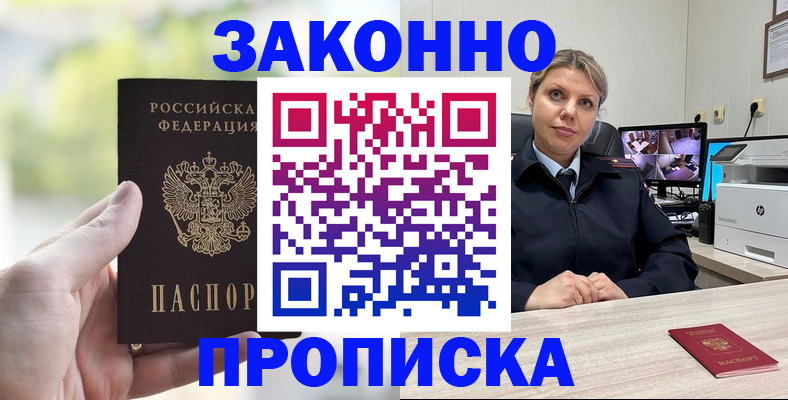 временная регистрация 2025 в Сочи