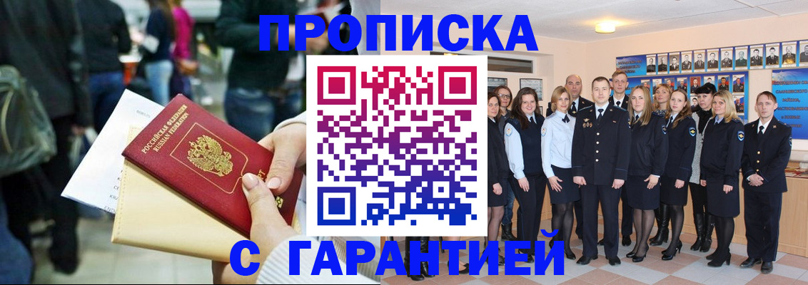 прописка ребенка в Сочи