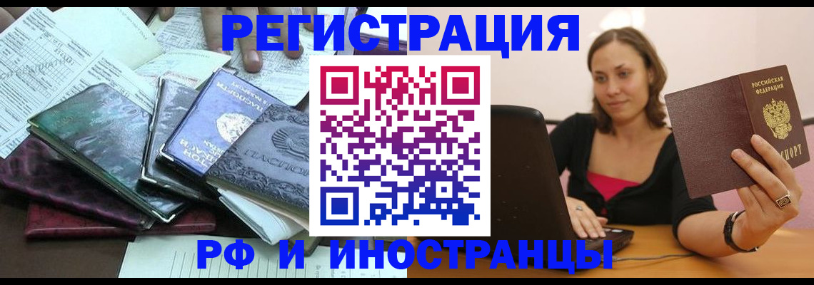 прописка в квартире в Сочи